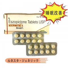 ハイプナイト1mg（エスゾピクロン）