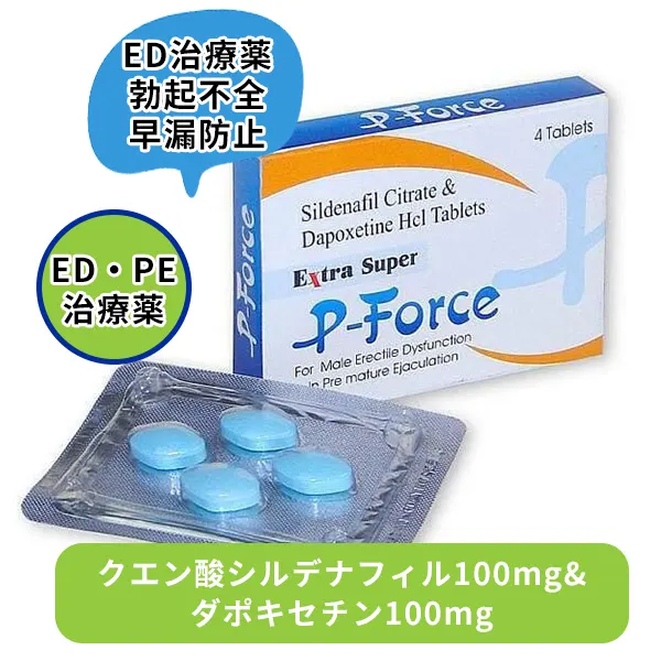 エクストラ・スーパーPフォース200mg（シルデナフィル・ダポキセチン）